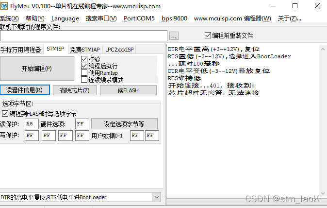 在这里插入图片描ISP软件FlyMCU总是显示在开始连接！述