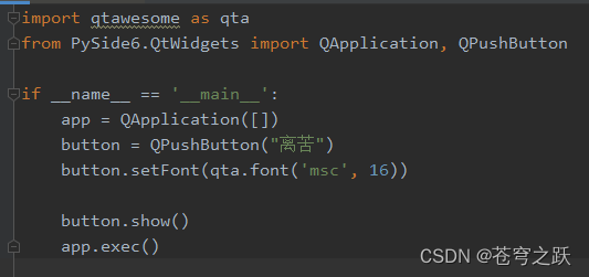 Qt第六十二章：图标库QtAwesome的使用