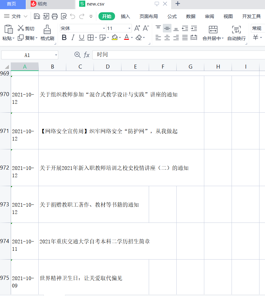 网络爬虫入门学习