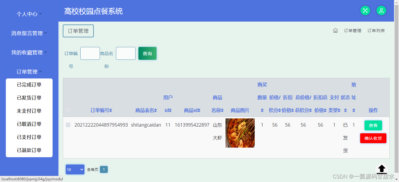 java项目-第175期ssm高校校园点餐系统-java毕业设计