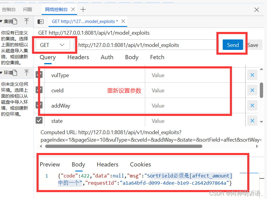 Edit And Resend测试接口工具（浏览器上的Postman）