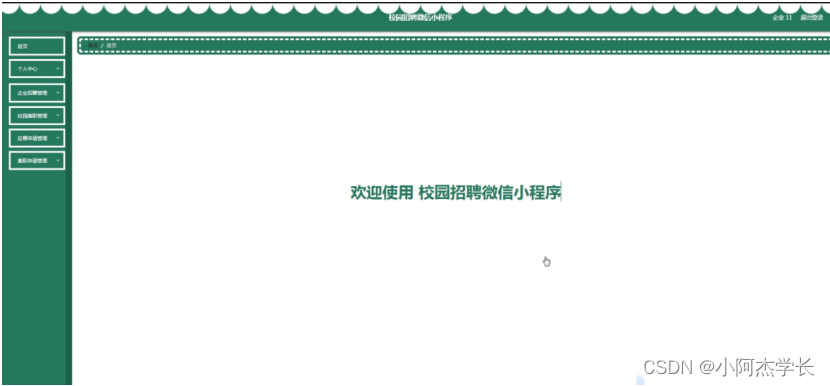 [附源码]Python计算机毕业设计Django校园招聘微信小程序