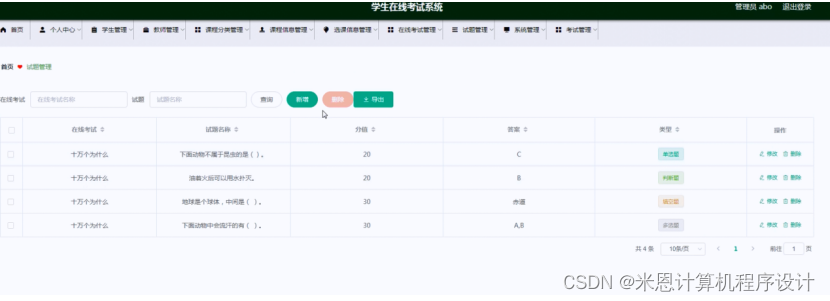 [附源码]计算机毕业设计springboot学生在线考试系统