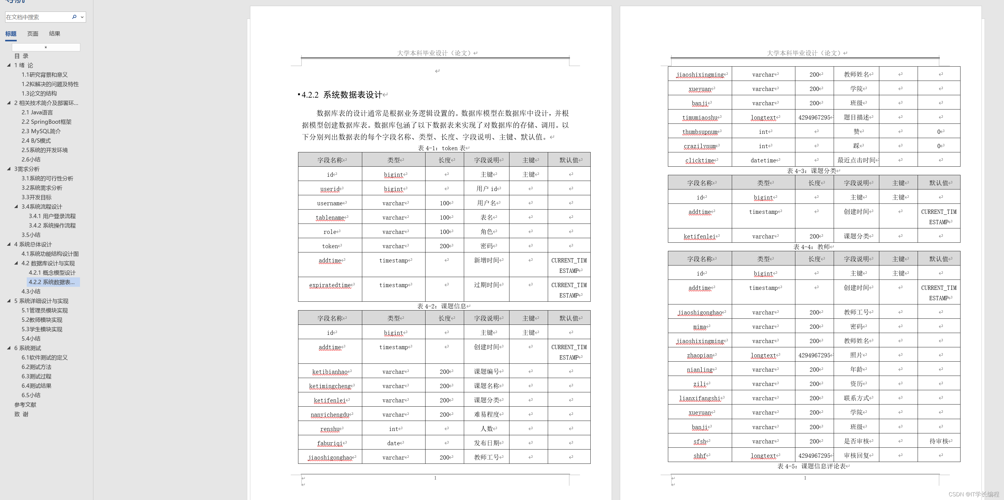 计算机毕业设计 基于Web的课程设计选题管理系统的设计与实现 Java实战项目 附源码+文档+视频讲解