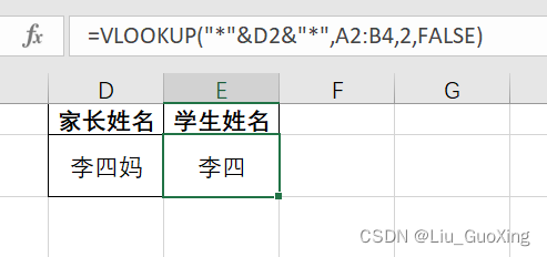 EXCEL表格-VLOOKUP多对一结果匹配方法（通配符）