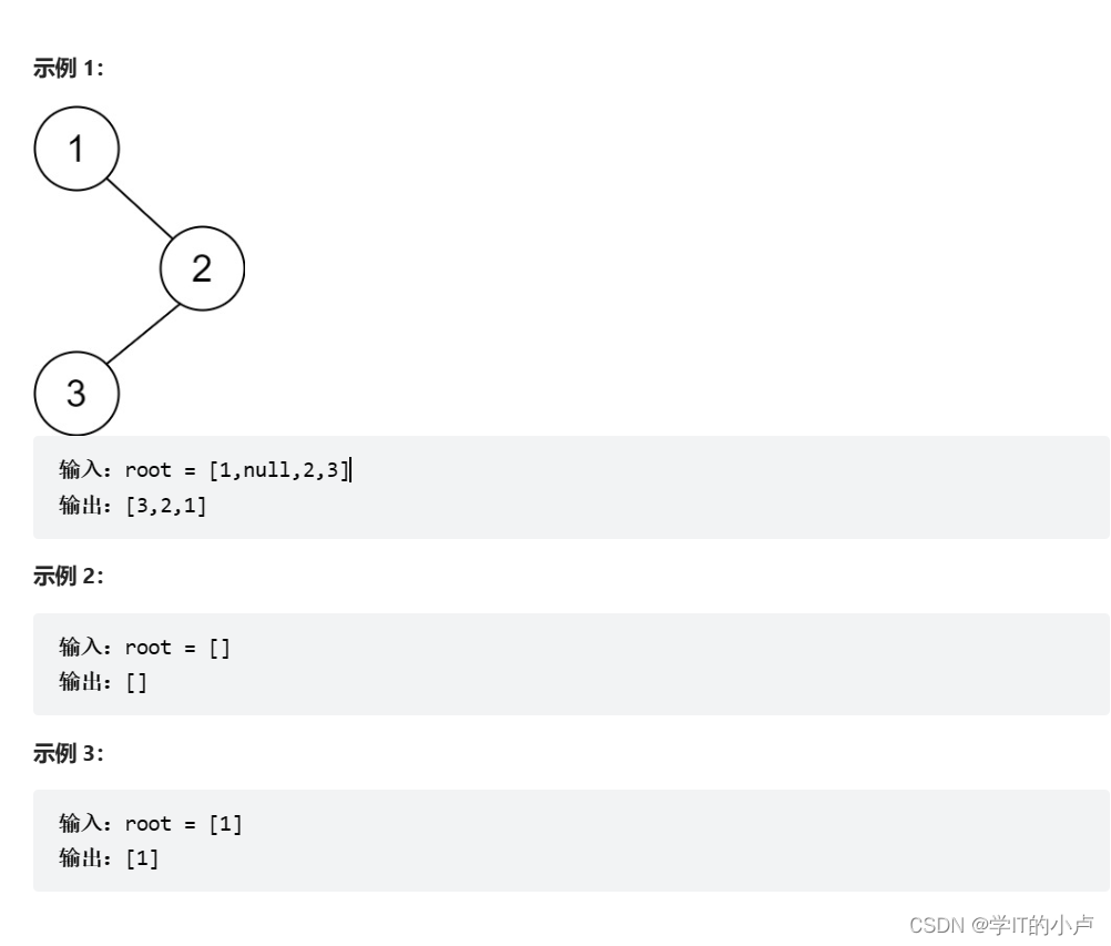 【LeetCode】144. 二叉树的前序遍历、94. 二叉树的中序遍历、145. 二叉树的后序遍历