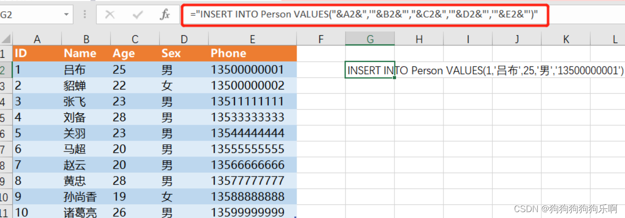 利用Excel批量生成SQL语句