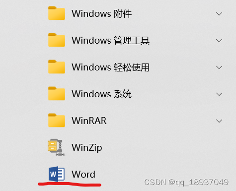 图1 安装好的word软件图标