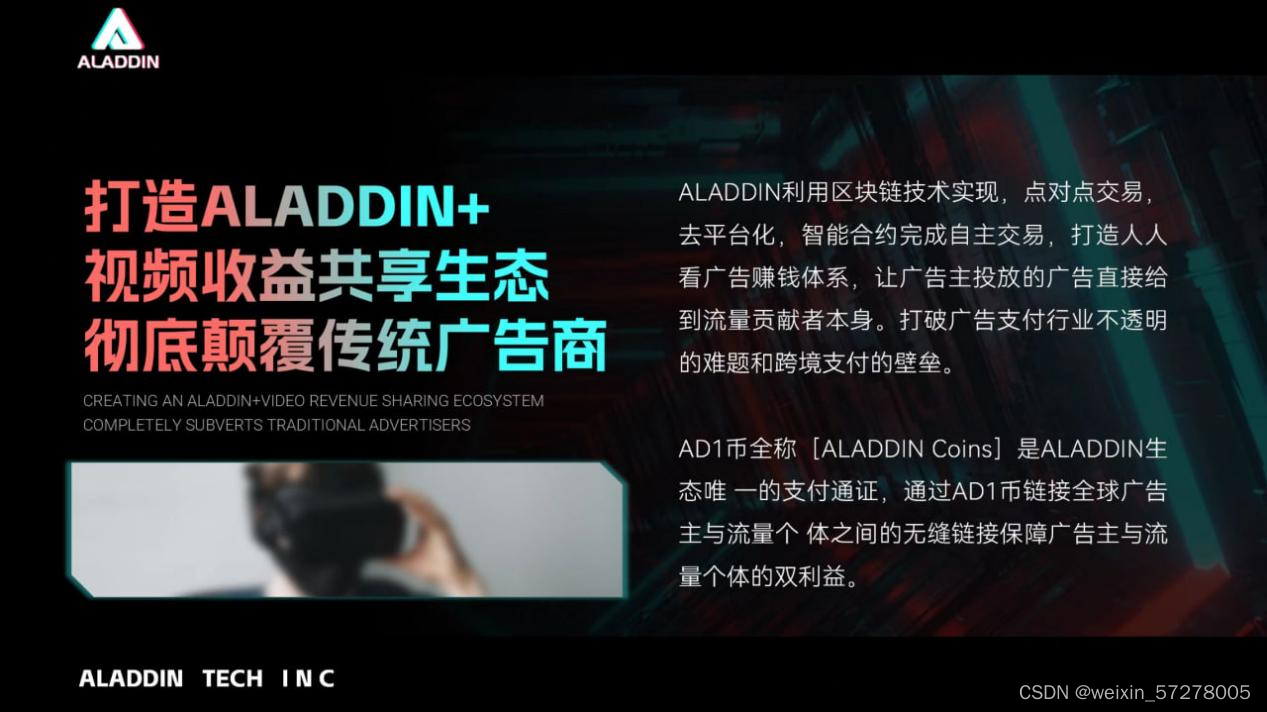 Aladdin项目：灵动资本背景下的区块链新媒体-CSDN博客