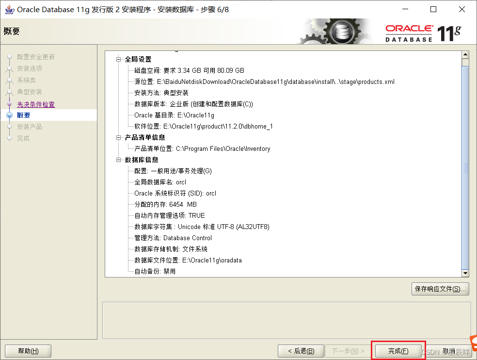 Windows-Oracle 11g详细安装教程「建议收藏」