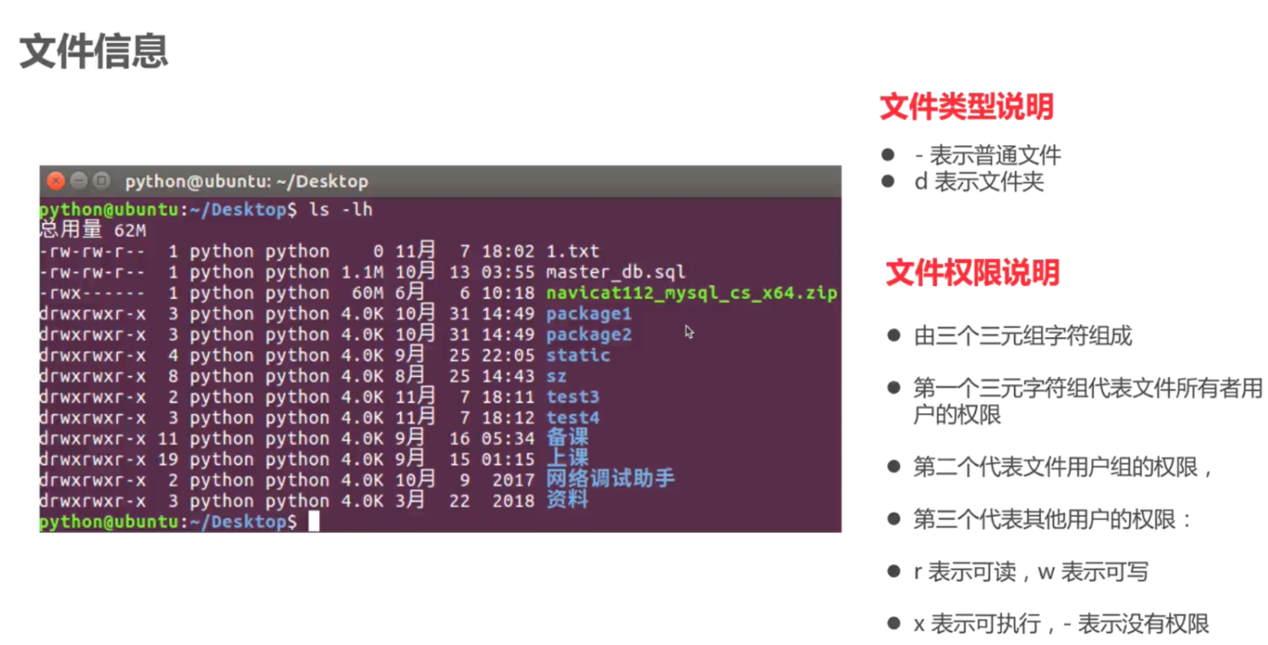 Linux文件权限设置_文件权限