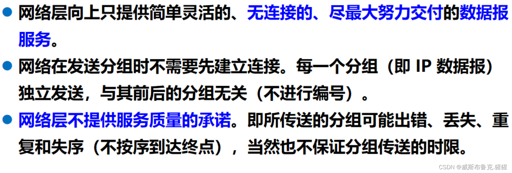 数据链路层及网络层协议要点