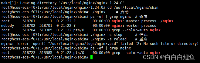 Linux（CentOS/Ubuntu）——安装nginx