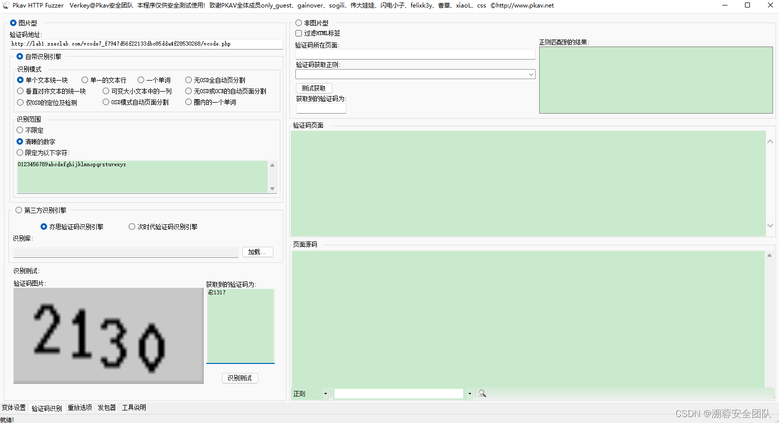 SRC逻辑漏洞 hackinglab11 身份验证PkavHttpfuzzer验证码爆破