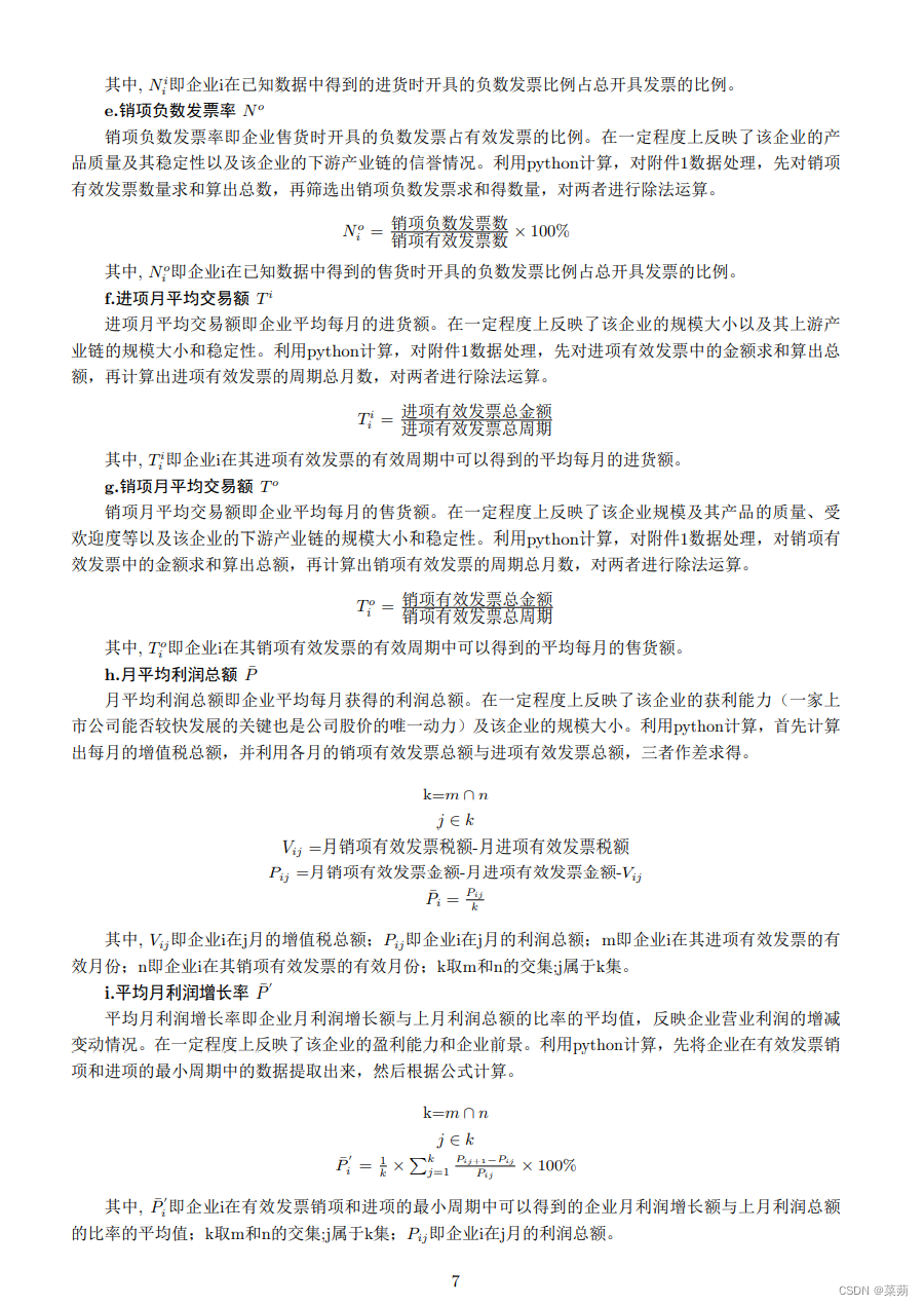 2020数模国赛c题论文latex_2020年数学建模c题论文-CSDN博客