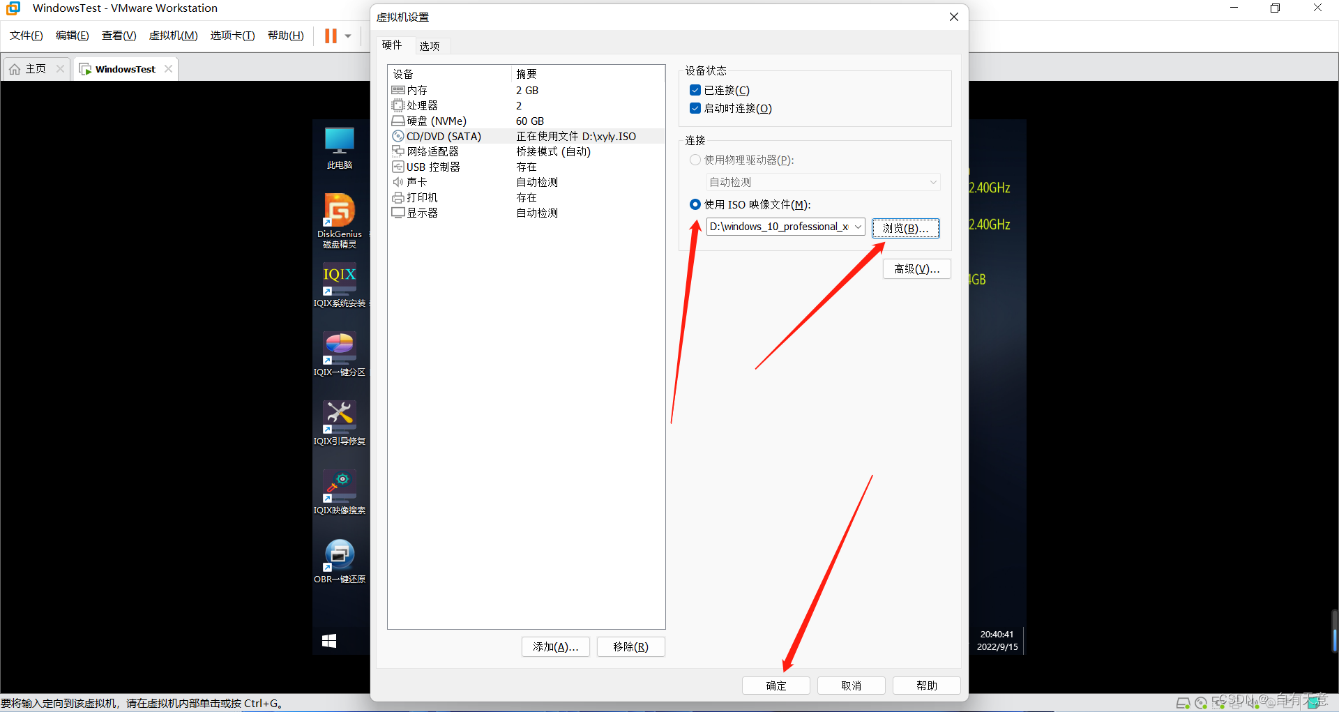 这里选择win10的镜像文件点击确定