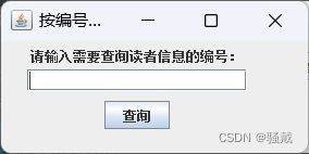 图书管理系统【GUI/Swing+MySQL】（Java课设）