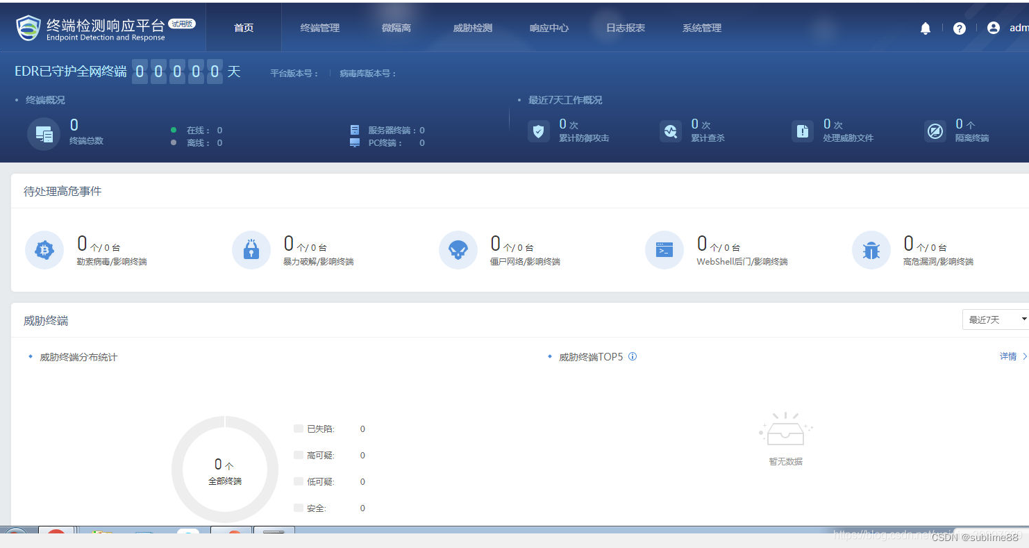 深信服EDR任意用户登录