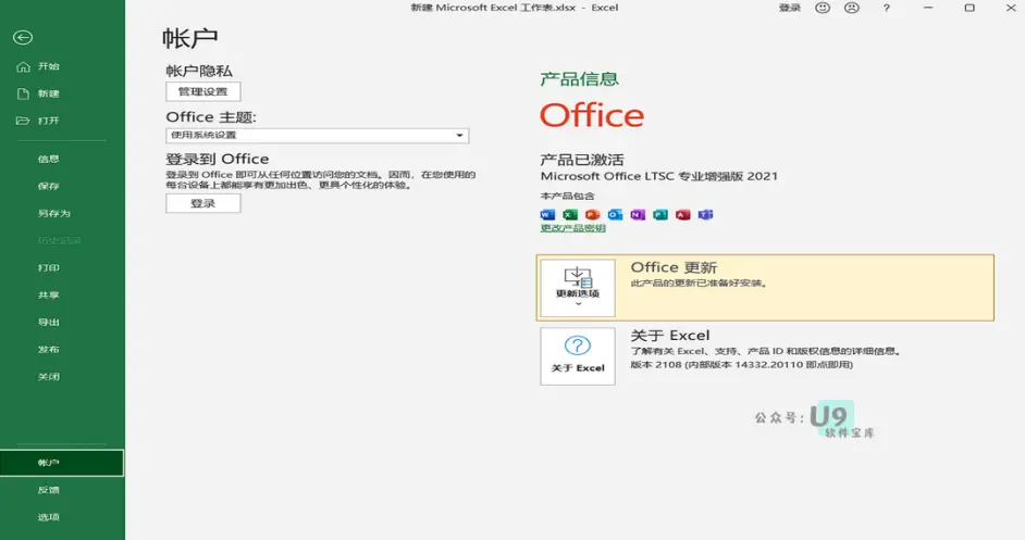 2023最新Office2021专业增强版安装使用教程-CSDN博客