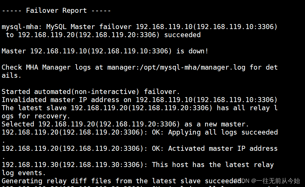 MySQL 高可用配置及故障切换