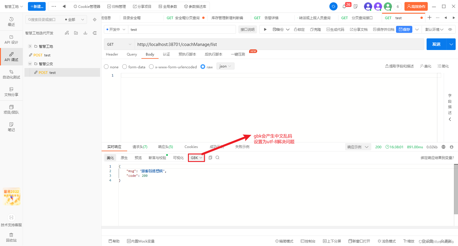 Pipost apipost中文乱码_apipost 中文乱码-CSDN博客