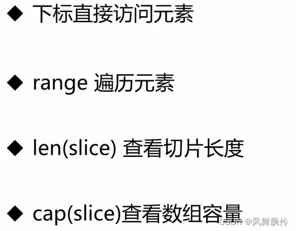 Go的数据结构-数组，字符串，切片底层