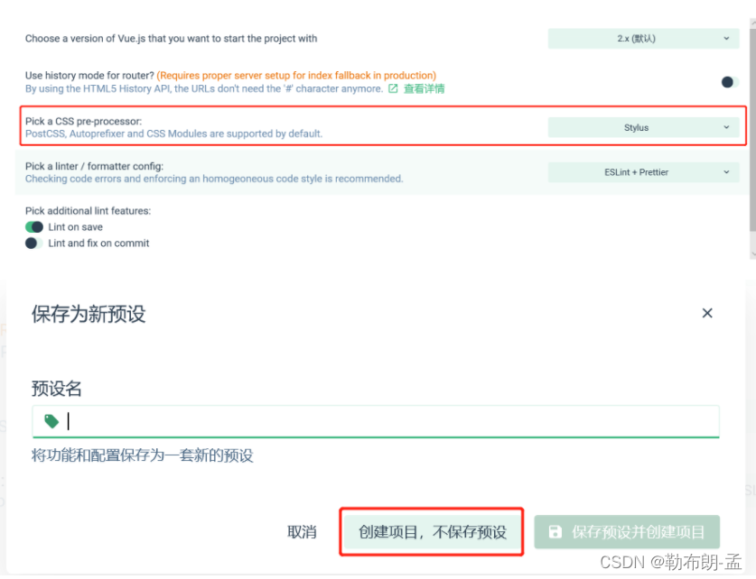 创建项目且不保存预设