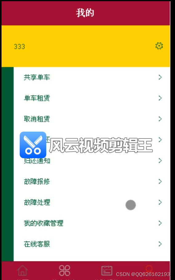 java计算机毕业设计基于安卓Android的校园单车租赁App