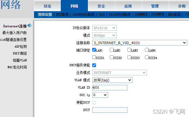 移动宽带光猫中兴F663NV9路由模式改桥接模式_zxhn f663nv9 超级密码 