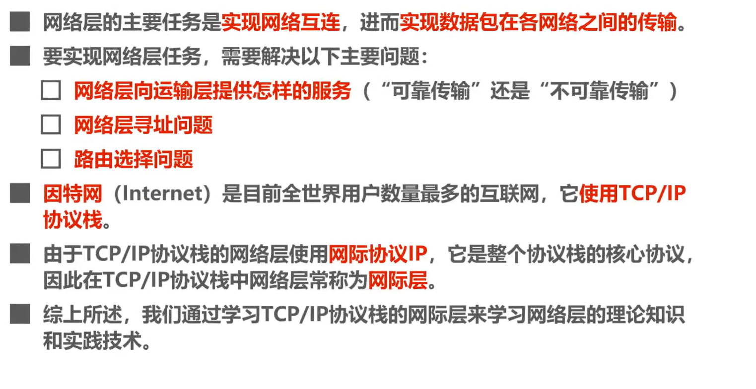 [外链图片转存失败,源站可能有防盗链机制,建议将图片保存下来直接上传(img-LWyBRTV4-1638585948694)(计算机网络第4章（网络层）.assets/image-20201017140623851.png)]