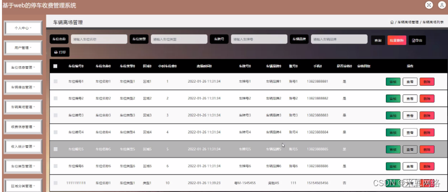 [附源码]java毕业设计基于web的停车收费管理系统
