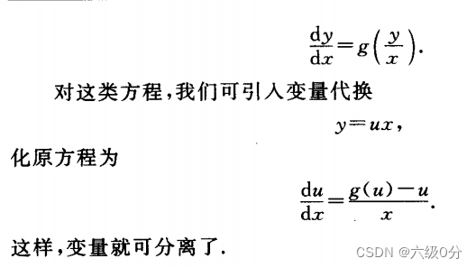 齐次方程