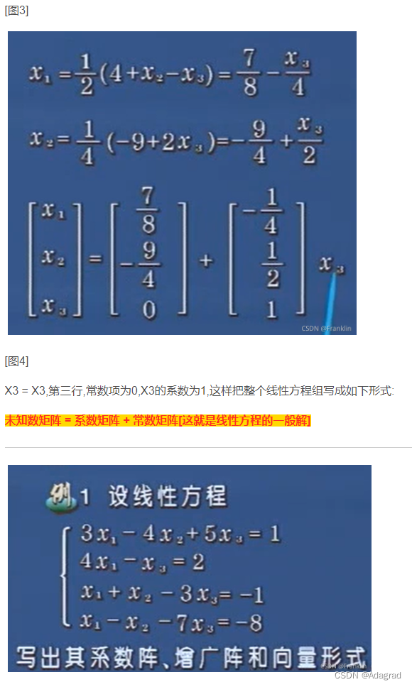 7、线性方程组详细解法_线性方程组的解-CSDN博客