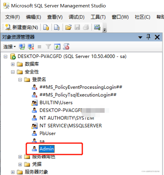 六、SQL Server数据库用户管理_sqlserver用户管理-CSDN博客