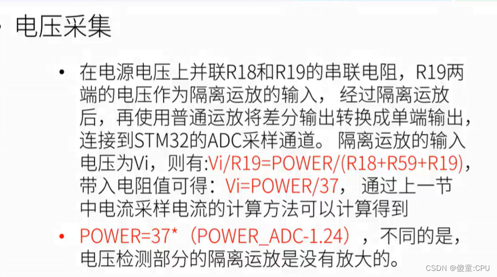 直流有刷驱动板电流电压采集