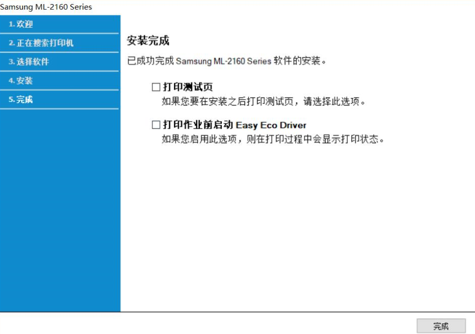 三星打印机ML-2165W实现wifi连接打印