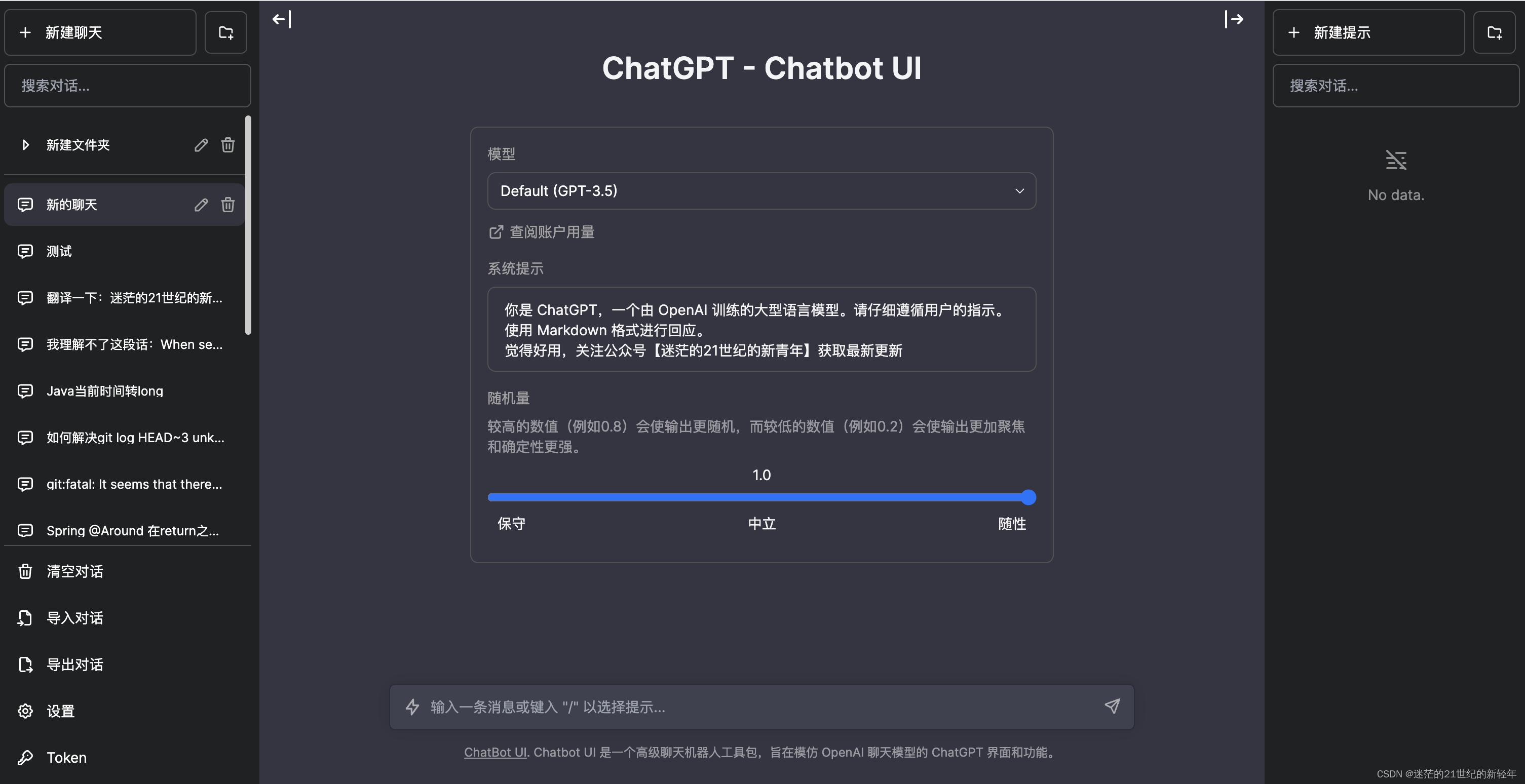 ChatGPT-3使用