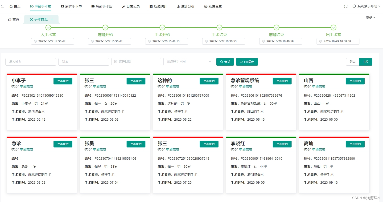 医院手术麻醉信息系统全套源码，自主版权，支持二次开发