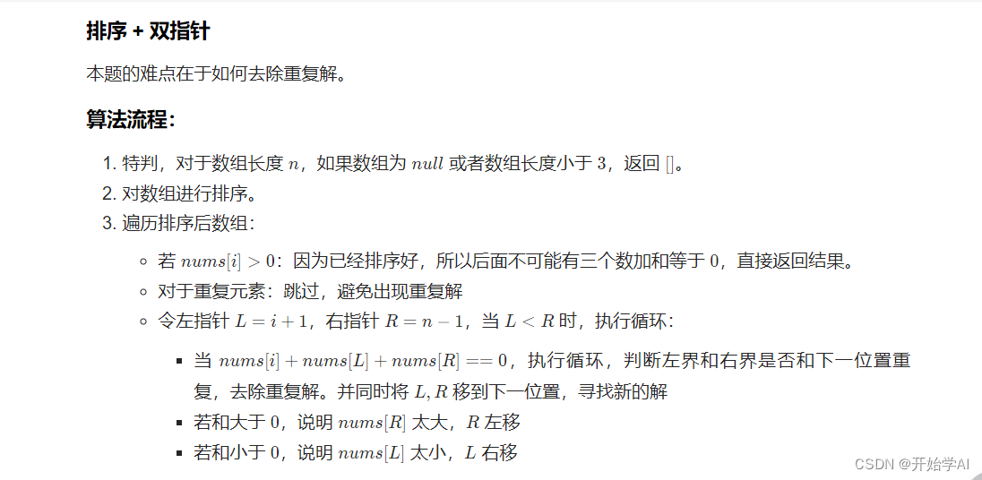 刷题笔记7 | 454.四数相加II 、383. 赎金信 、 15. 三数之和 、 18. 四数之和 、 总结