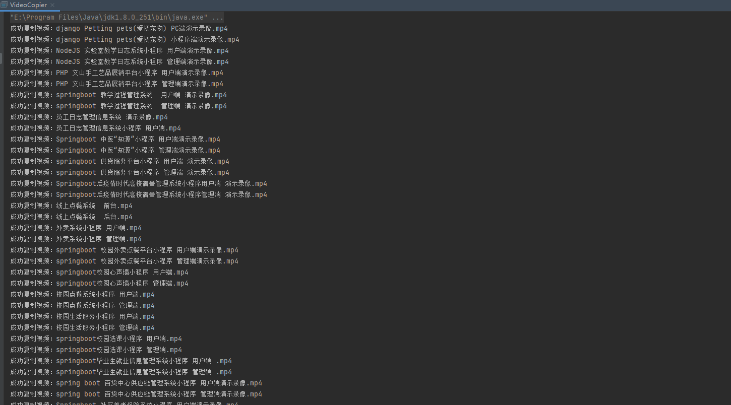 Java获取指定文件夹下目录下所有视频并复制到另一个地方