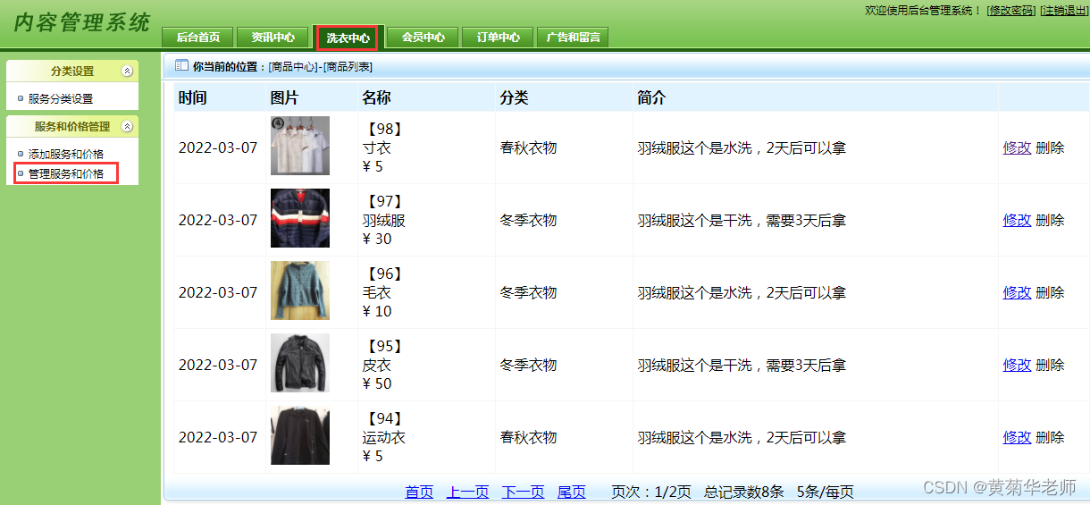 基于PHP+小程序(MINA框架)+Mysql数据库的干洗店洗衣小程序系统设计与实现_洗衣店管理系统数据库设计-CSDN博客