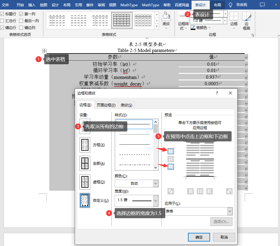 【Word】添加续表和标题-CSDN博客