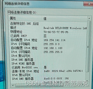 Windows 7出现两个IP地址，导致联网问题