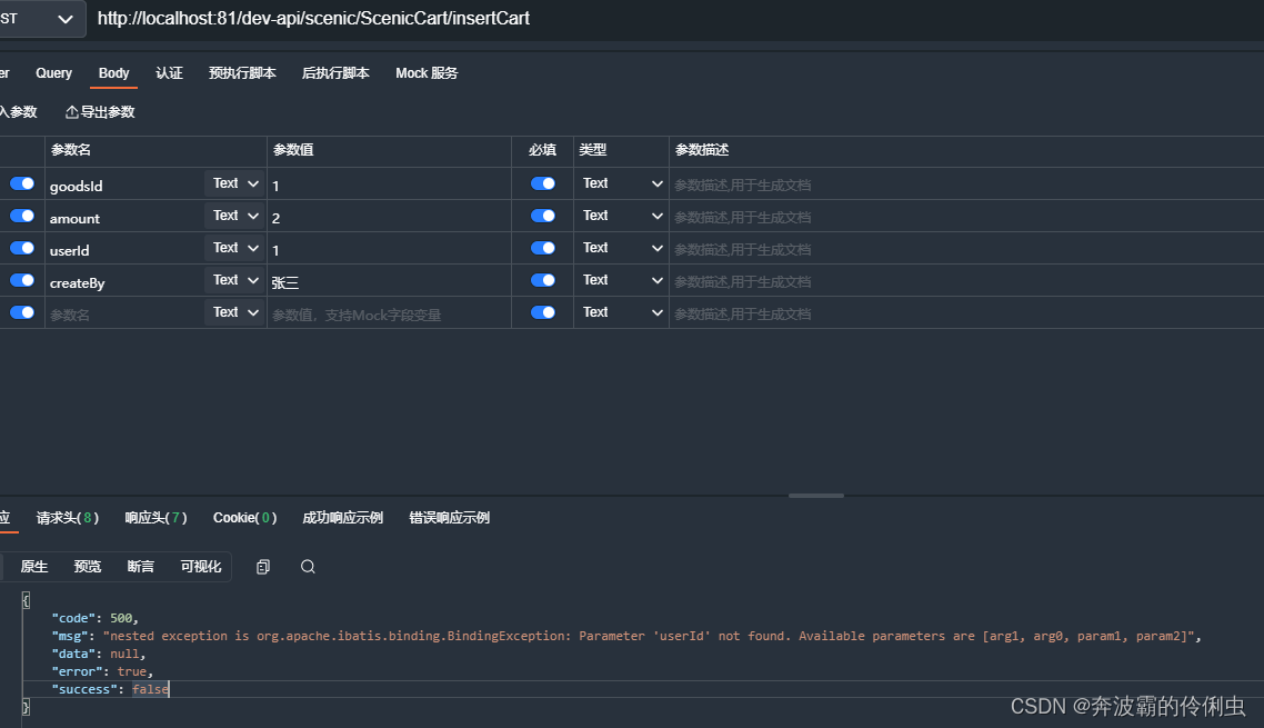 Nested Exception Is Org.apache.ibatis.binding.BindingException ...