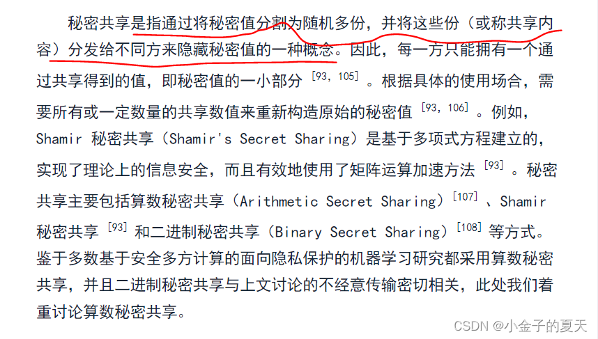 隐私保护技术之安全多方计算