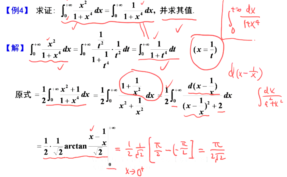 高等数学强化3：一元函数积分学 P积分