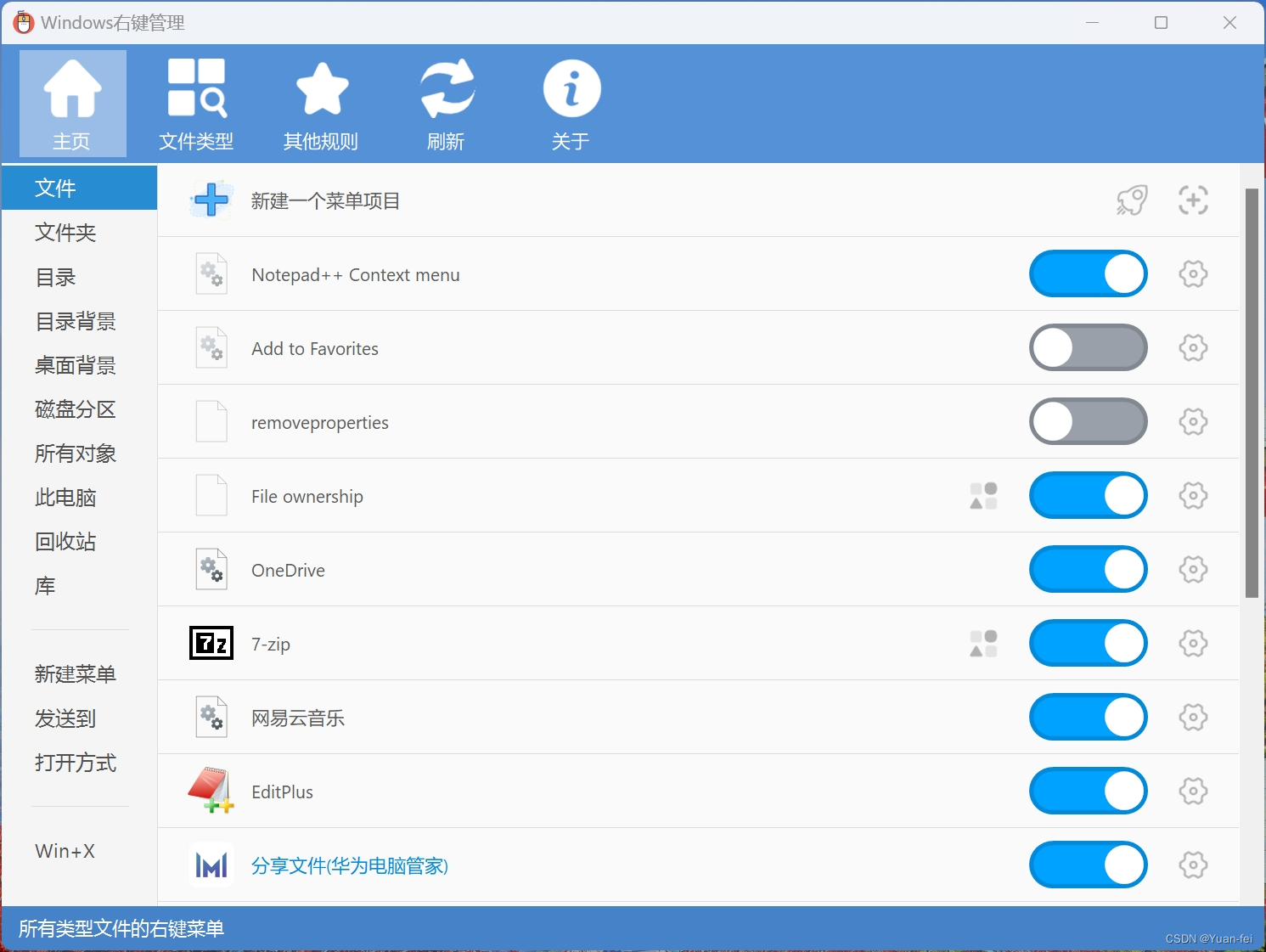 自定义windows右键菜单，软件卸载后 右键菜单残留 打开方式残留 解决方法