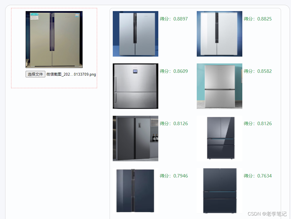 Java调用Pytorch实现以图搜图（附源码）