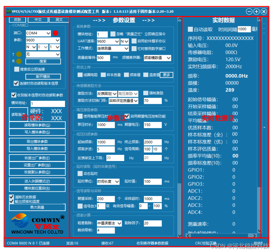 河北稳控科技振弦采集模块配置工具VMTool的常见功能