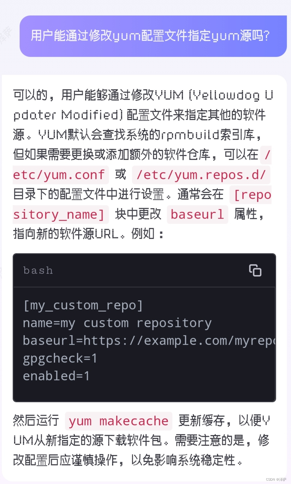 用户可以通过修改yum配置文件指定yum源。_yum下载强制用指定源-CSDN博客